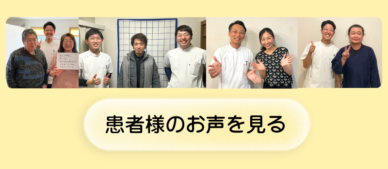 患者様のお声